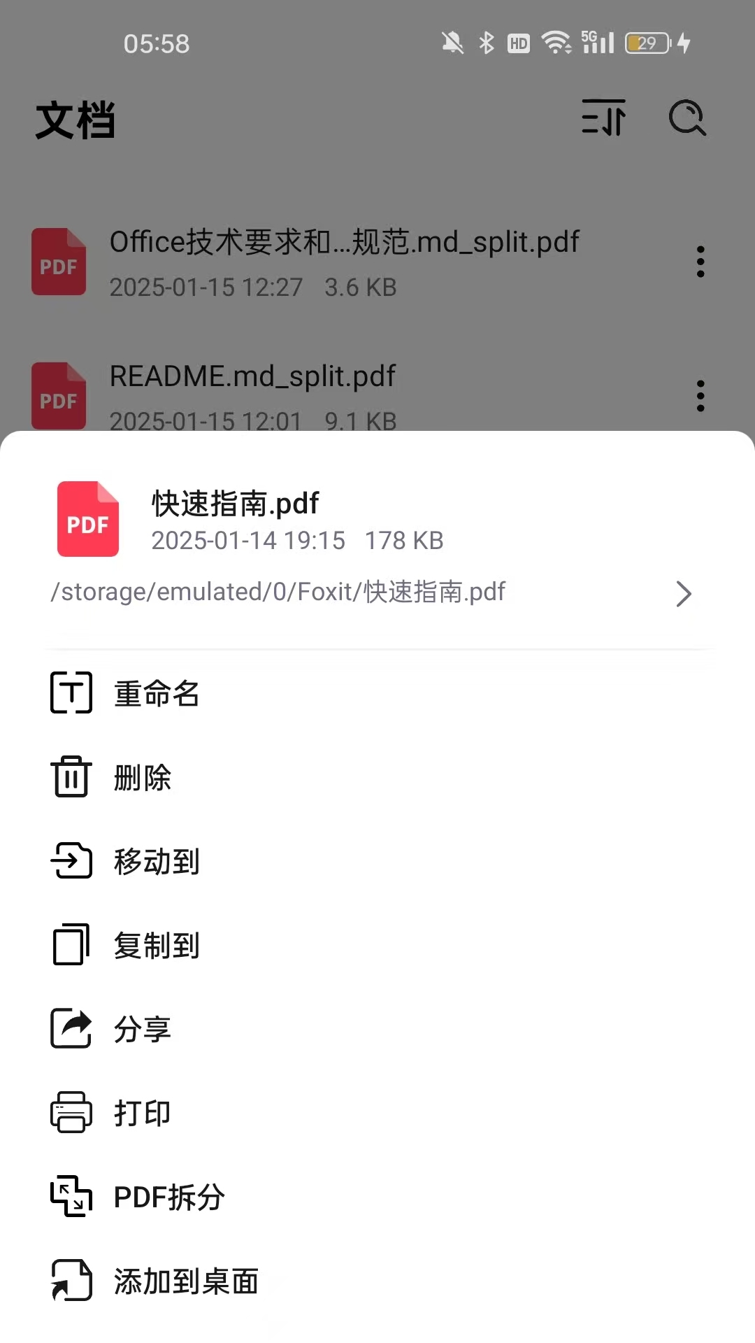 福瑞PDF截图2
