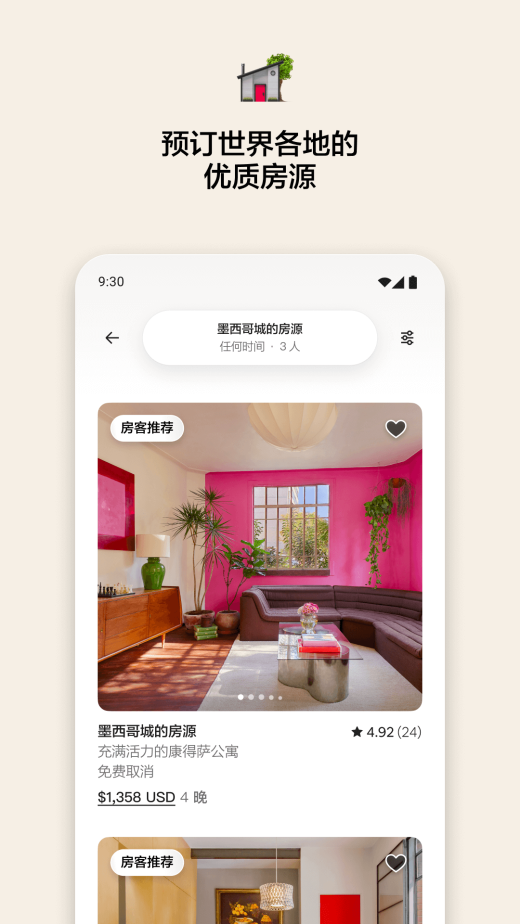 爱彼迎截图2