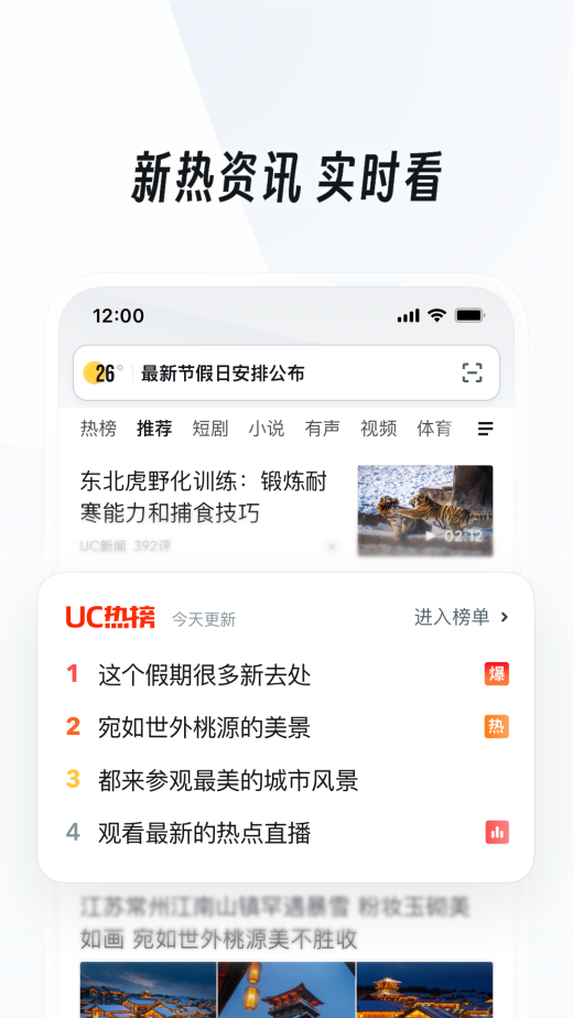 UC浏览器截图2