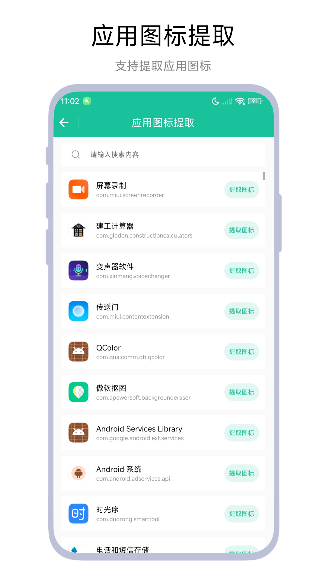 万能图片提取器截图3