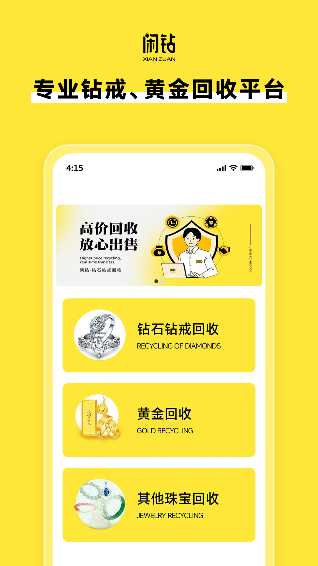 闲钻回收截图1