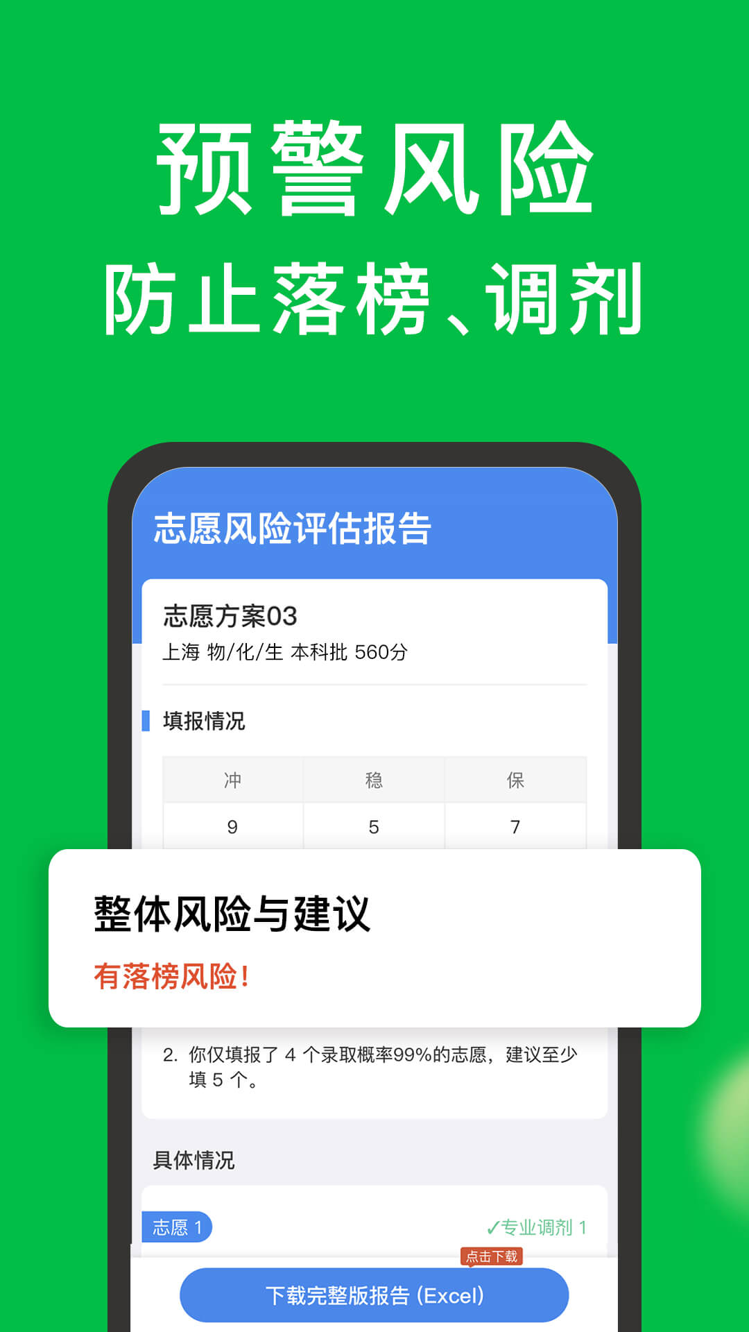 圆梦志愿v7.3.0截图1