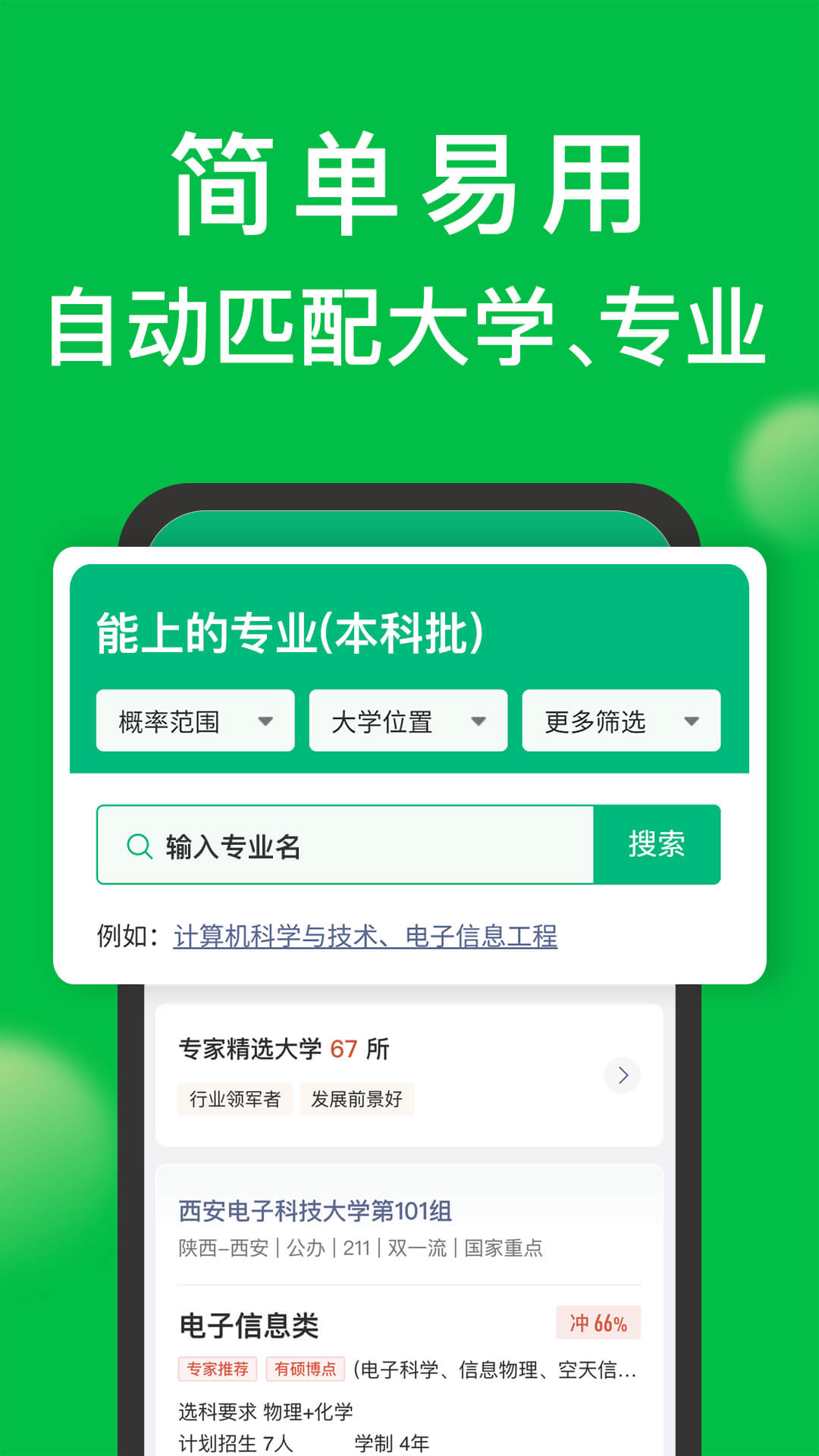 圆梦志愿v7.3.0截图4