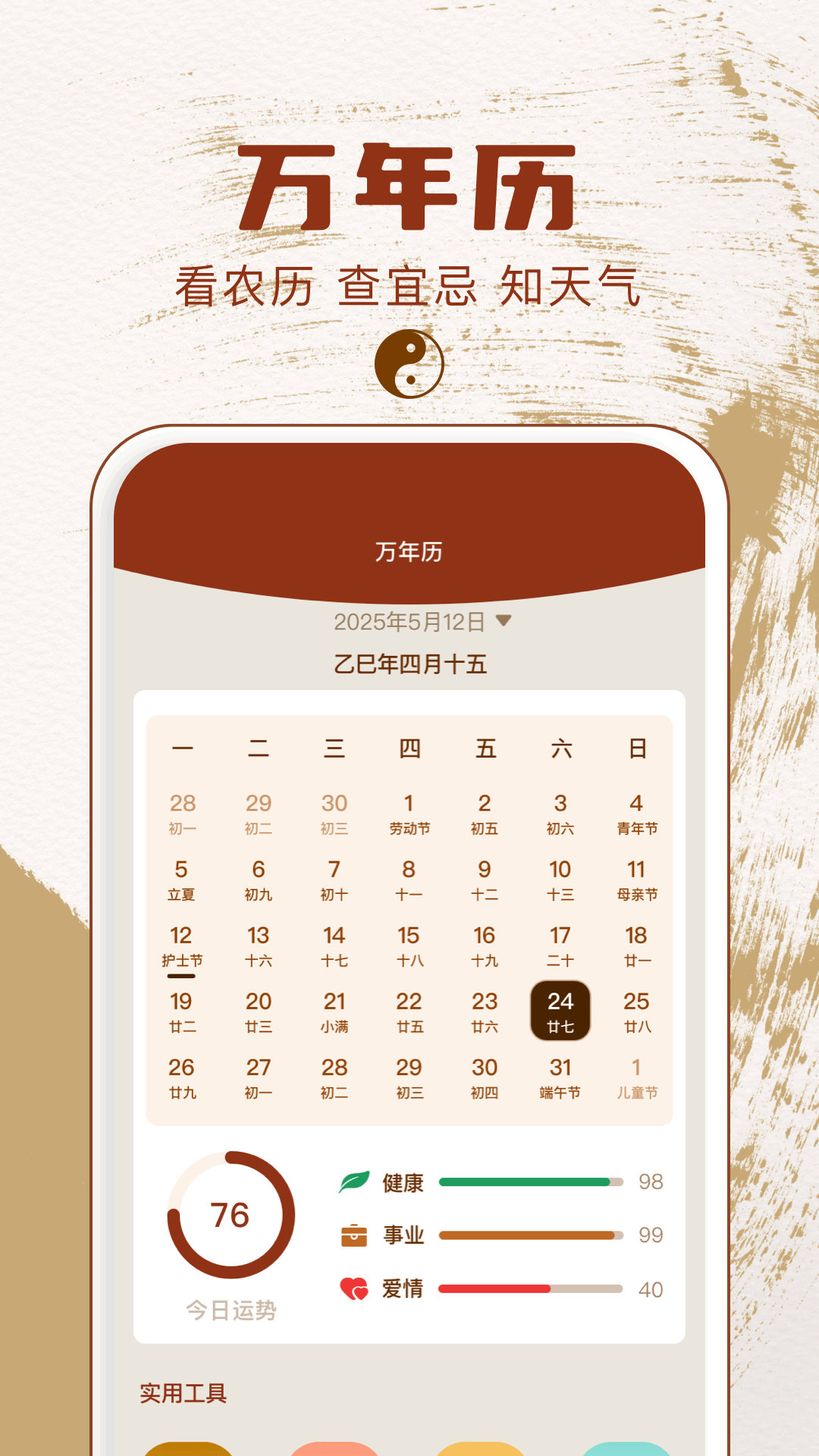 卜易局截图4