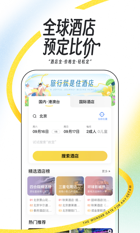 马蜂窝截图3