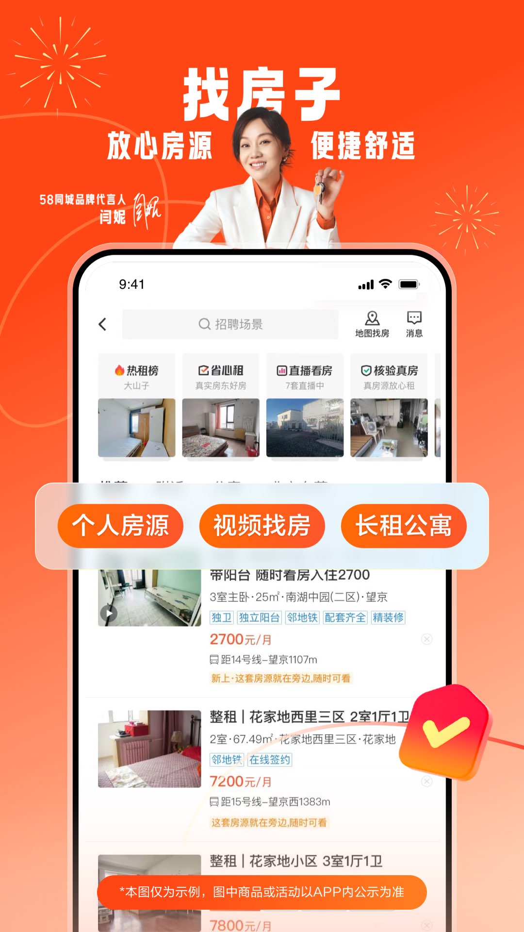 58同城v13.29.5截图3