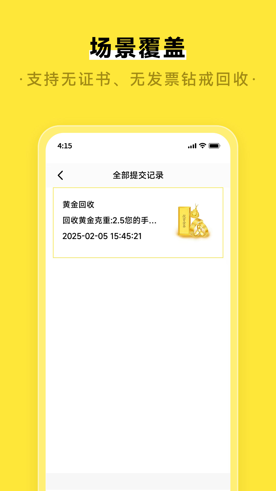 闲钻回收截图3