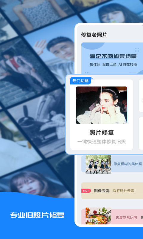 修复老照片截图1