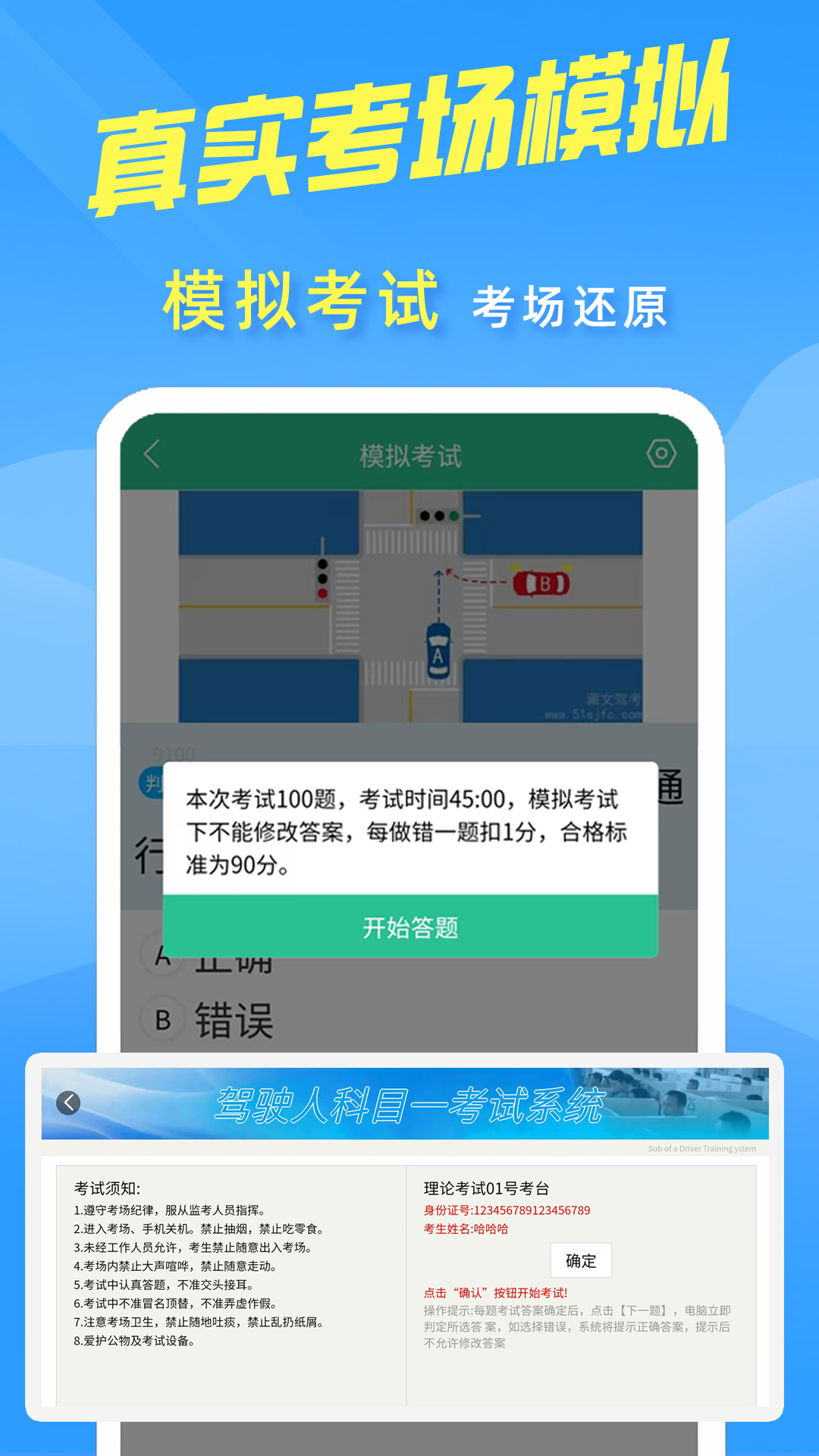 准驾考题库截图4