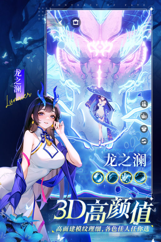 命运圣契截图3