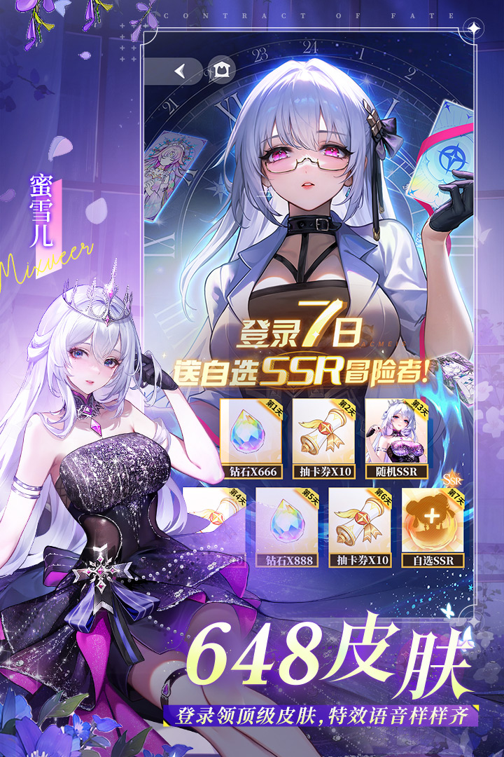 命运圣契截图4
