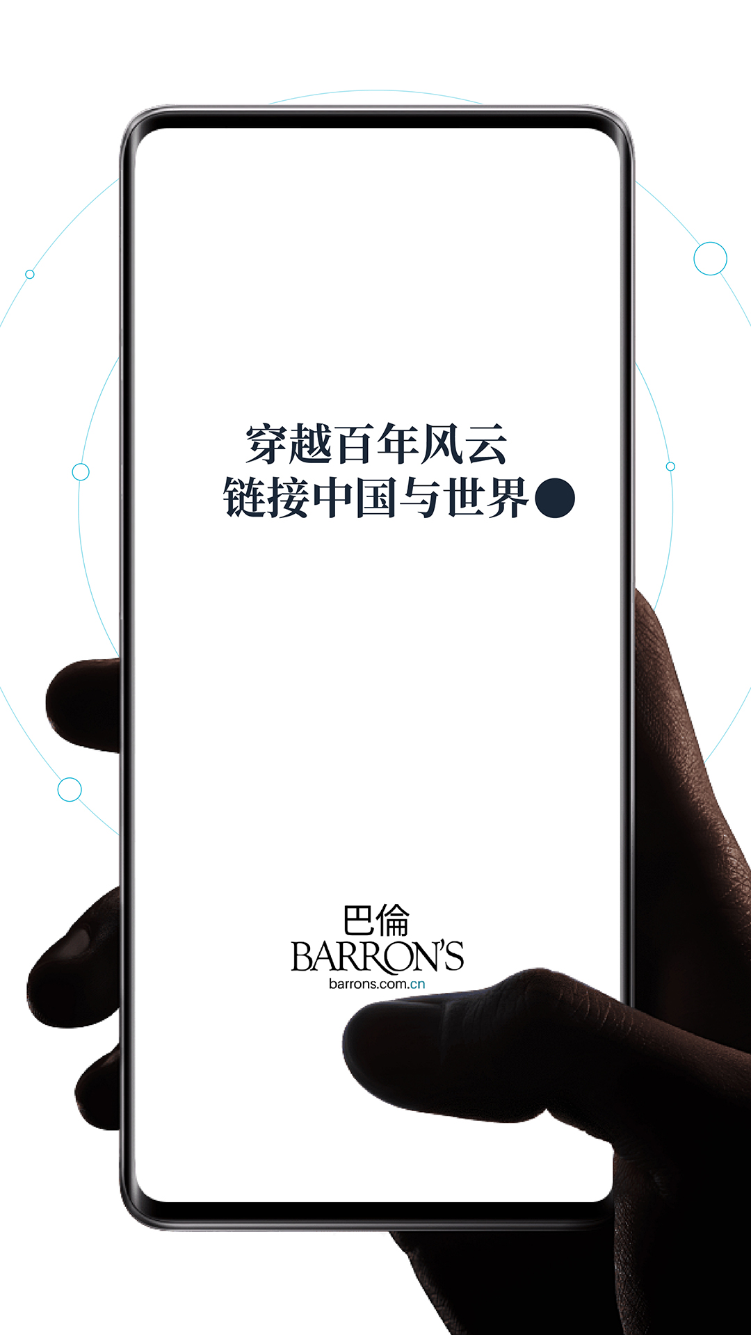 巴伦截图1