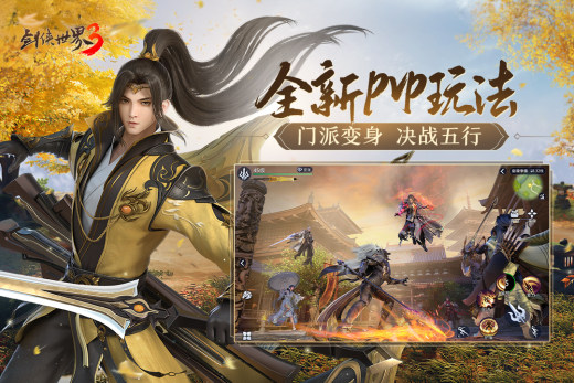 剑侠世界3截图3