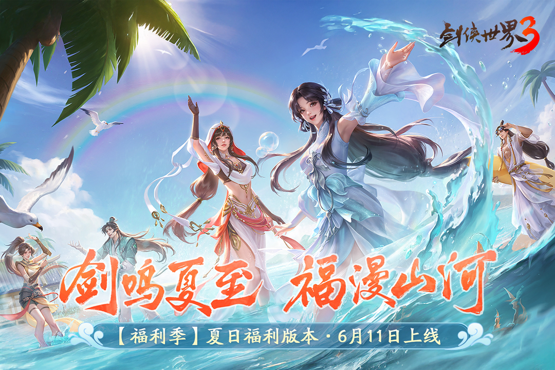 剑侠世界3截图1