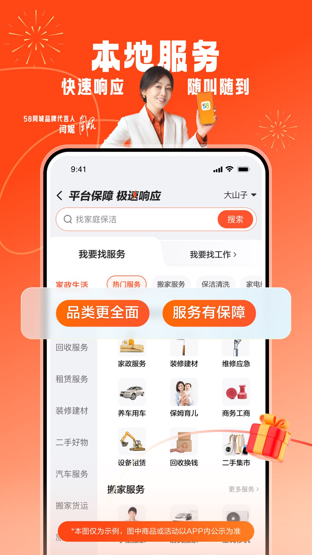 58同城v13.29.5截图1