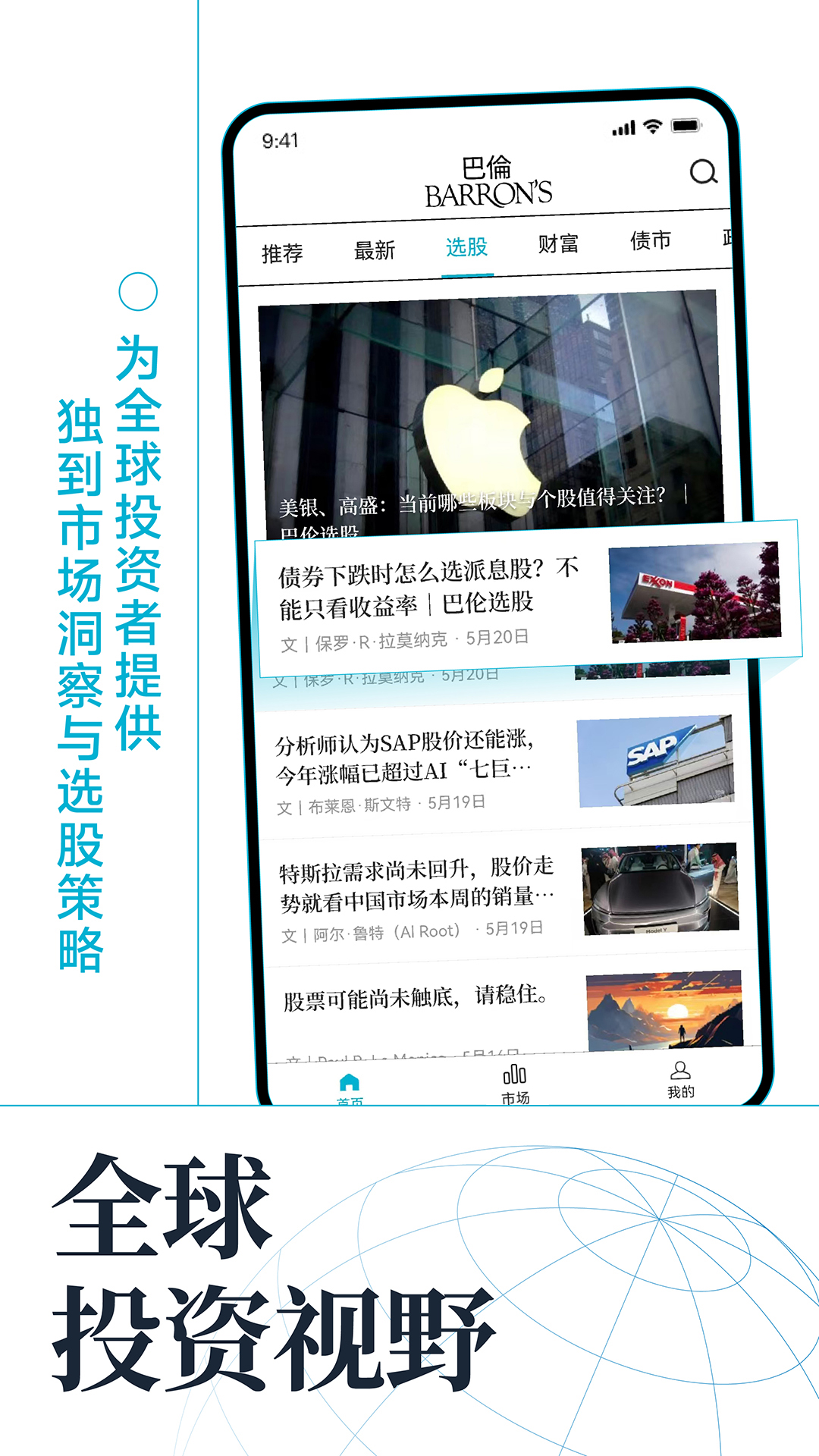 巴伦截图2