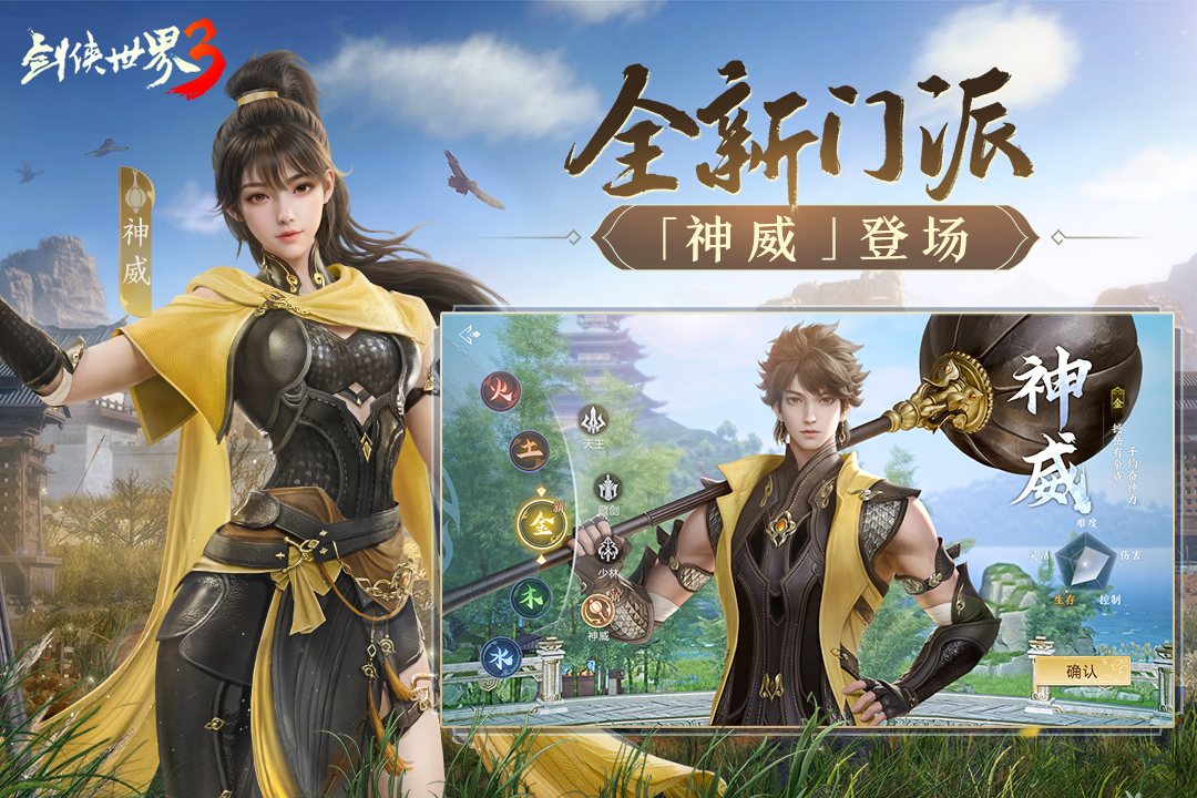 剑侠世界3截图2