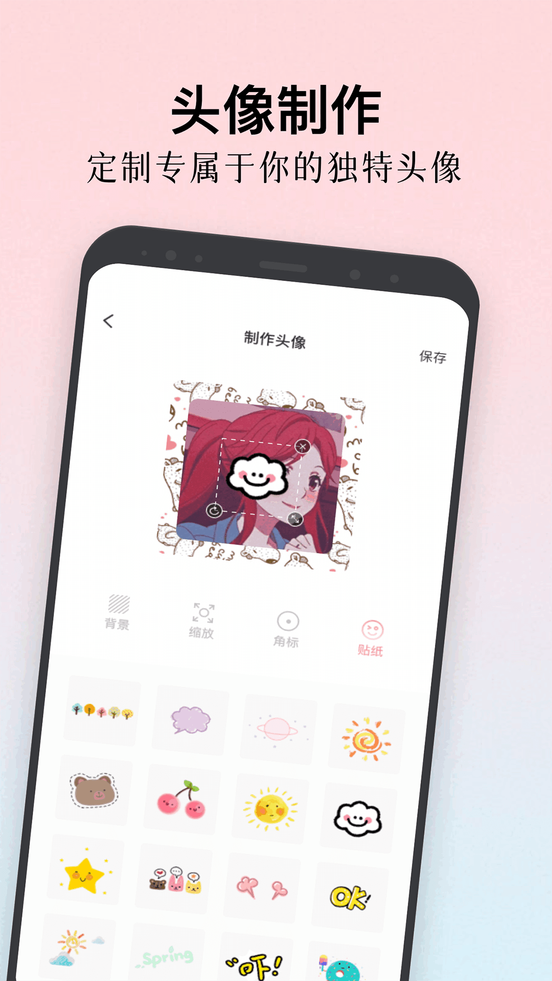 可爱头像截图3