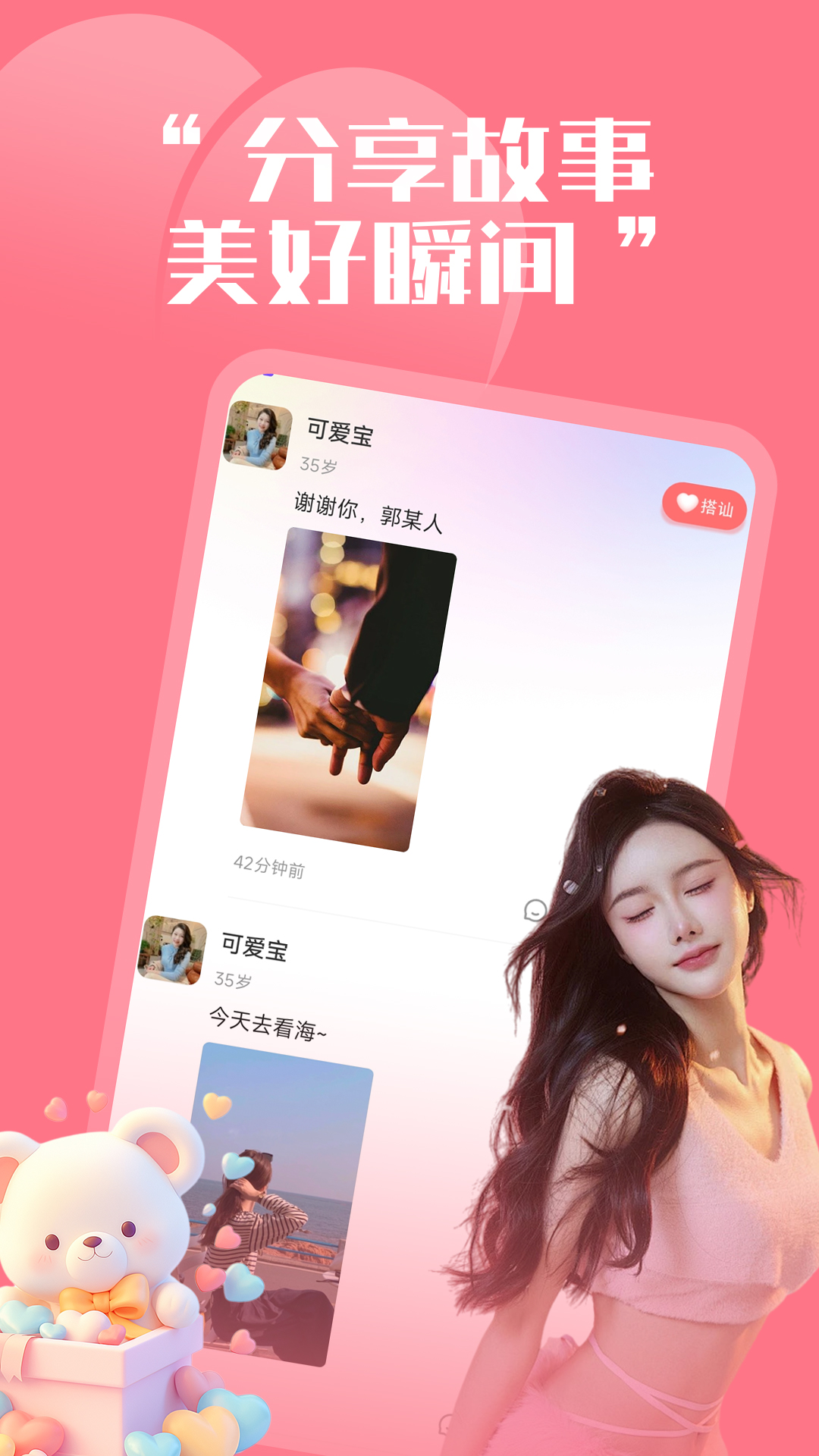 同城珍遇截图2
