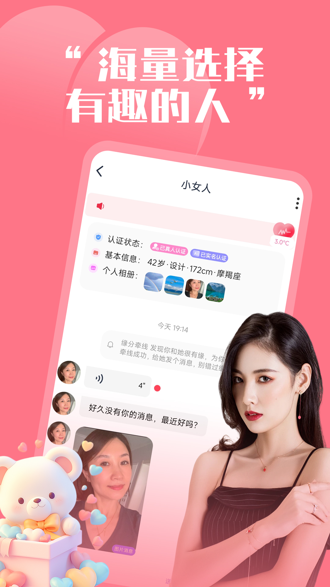 同城珍遇截图4