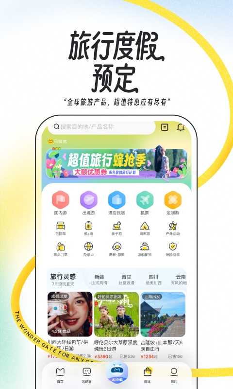 马蜂窝截图4