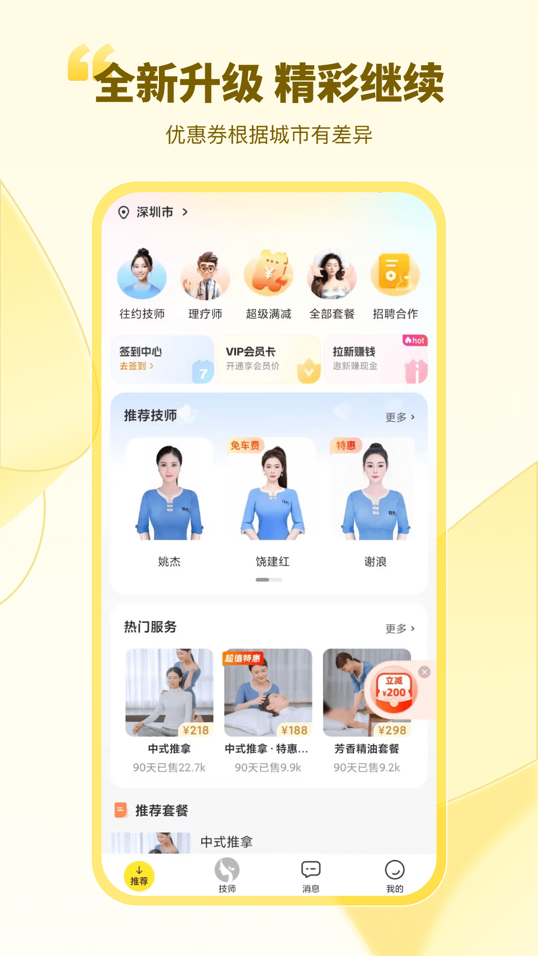 往约按摩截图2