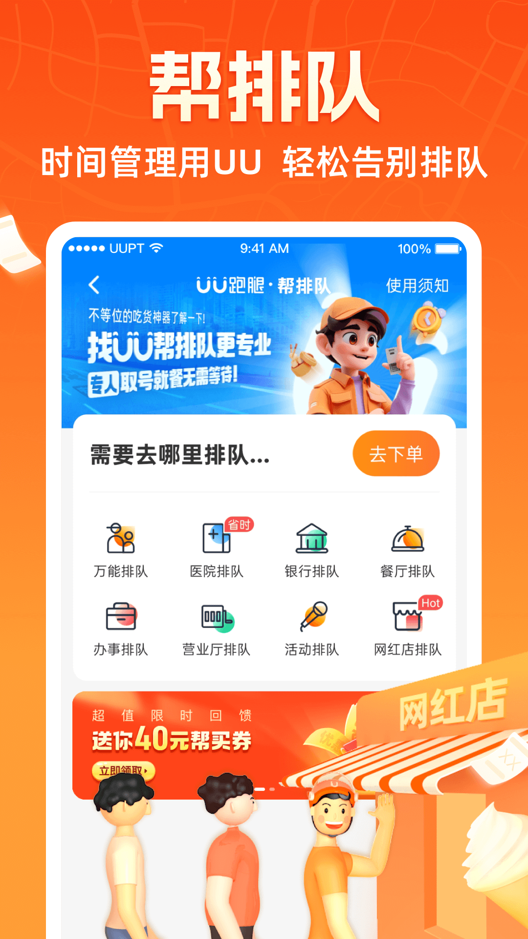 UU跑腿截图4