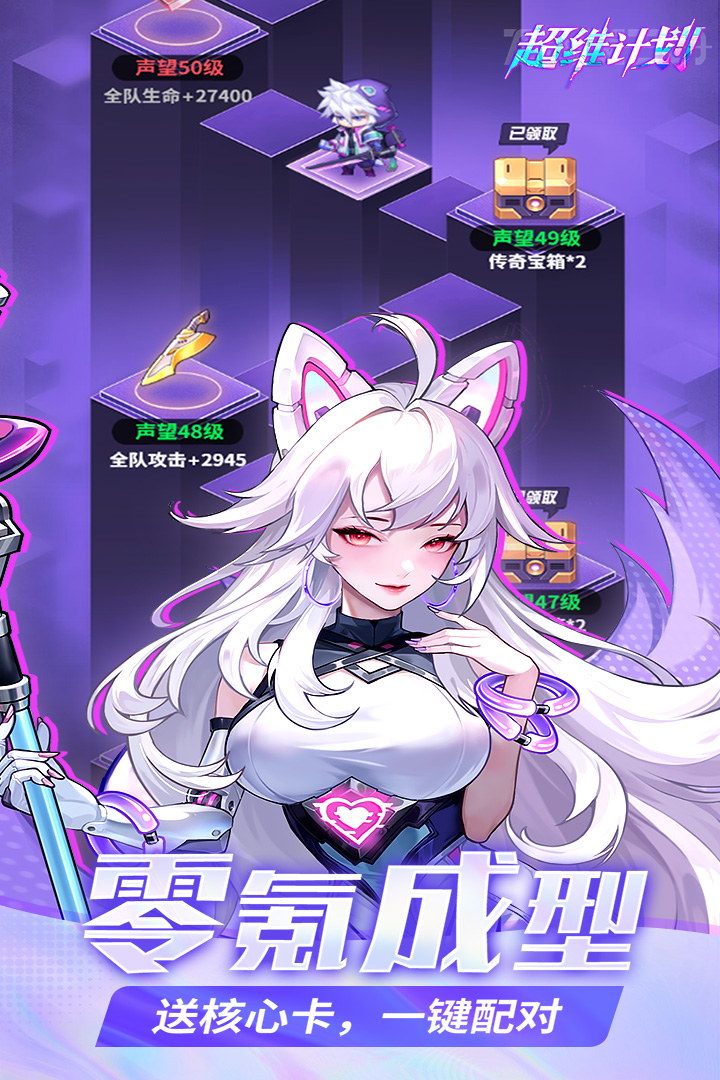 超维计划截图2