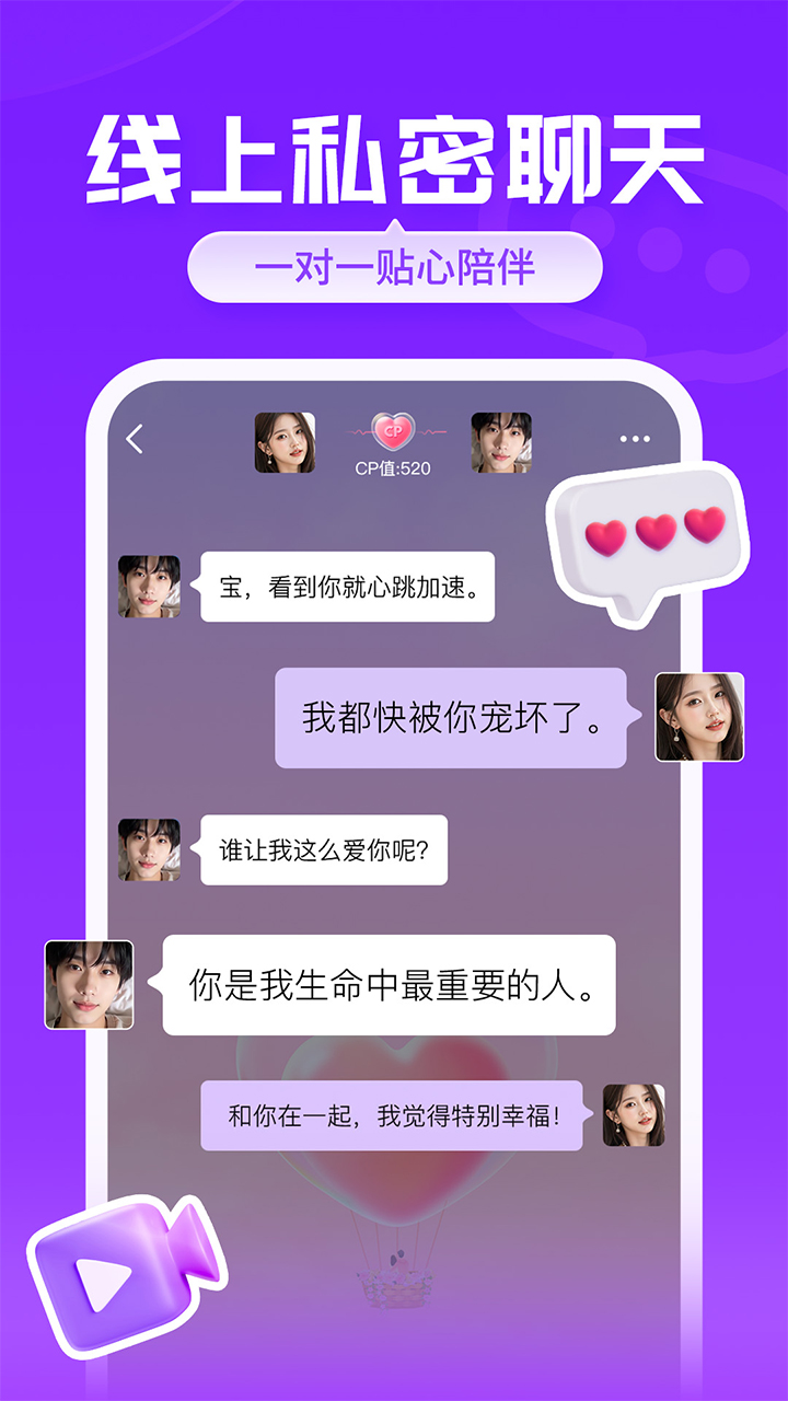 爱聊截图4