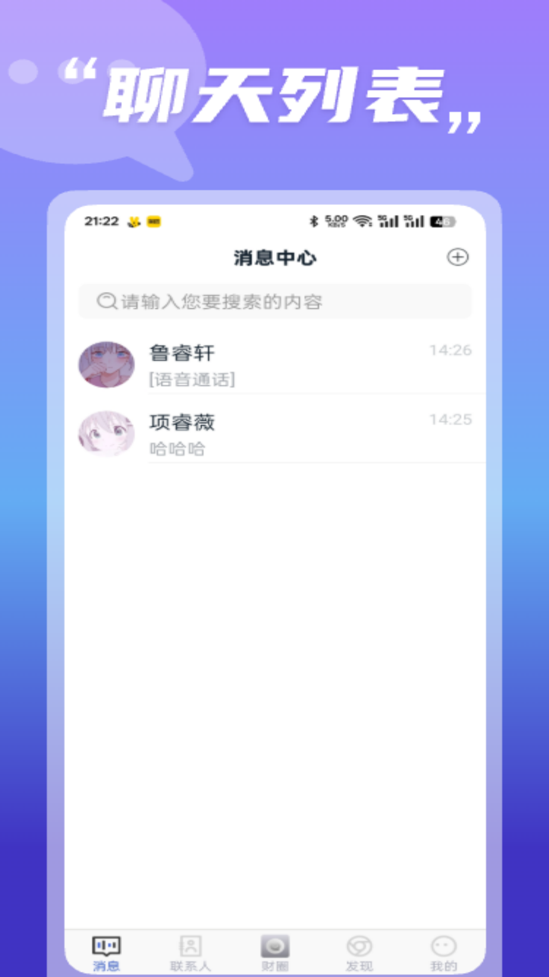 财圈社交v2.0.1.4截图4