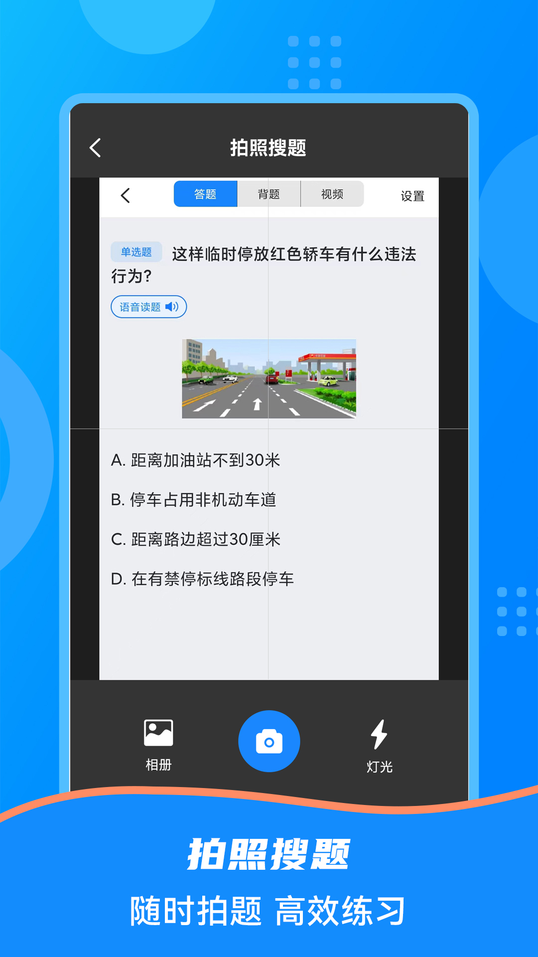 学法减分宝盒截图4