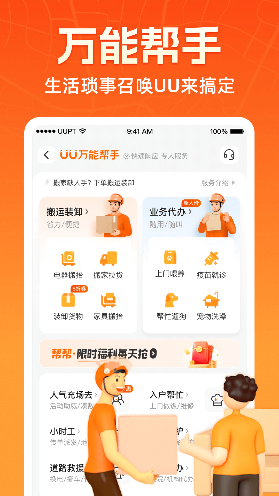 UU跑腿截图5