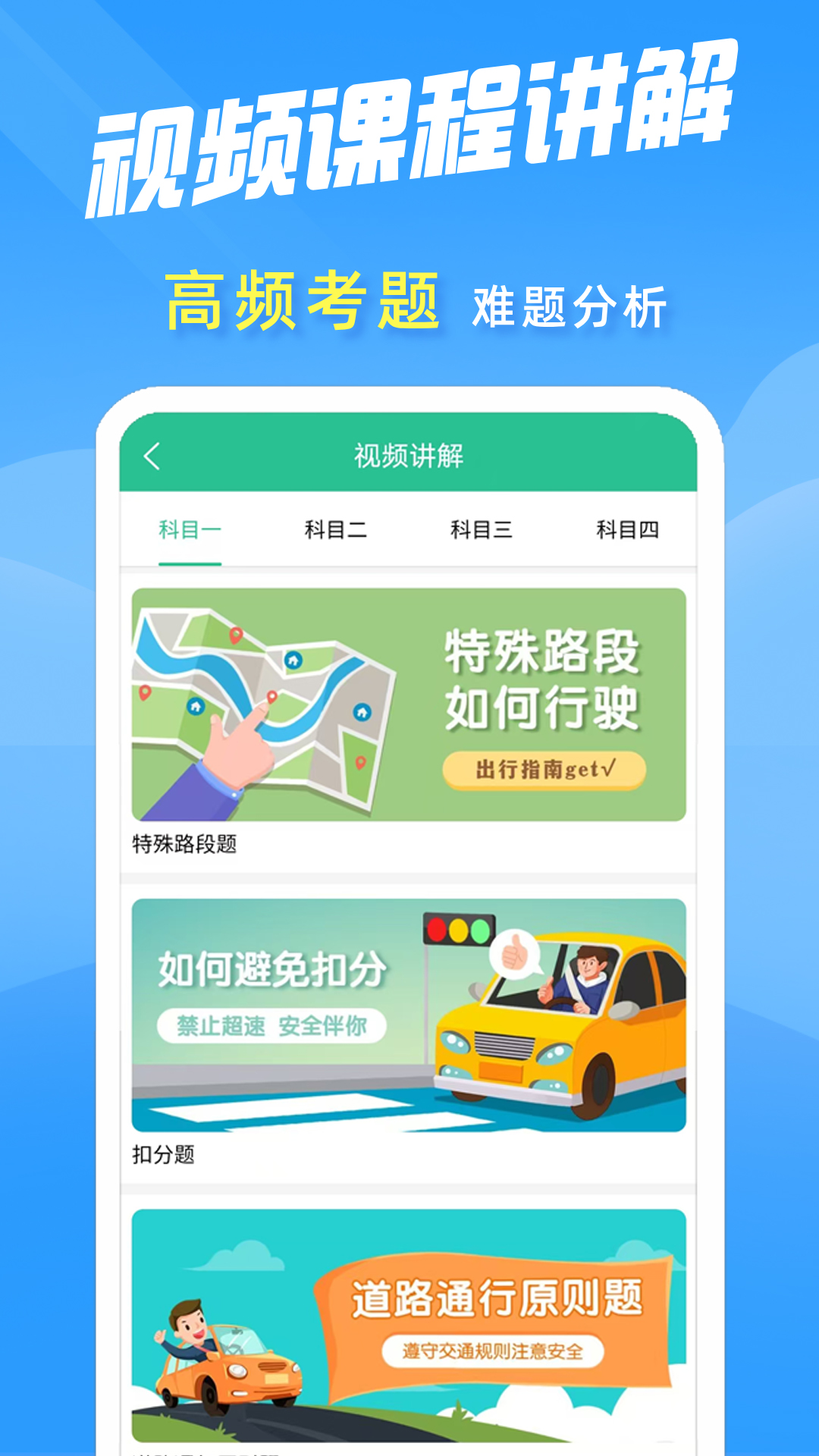准驾考题库截图5