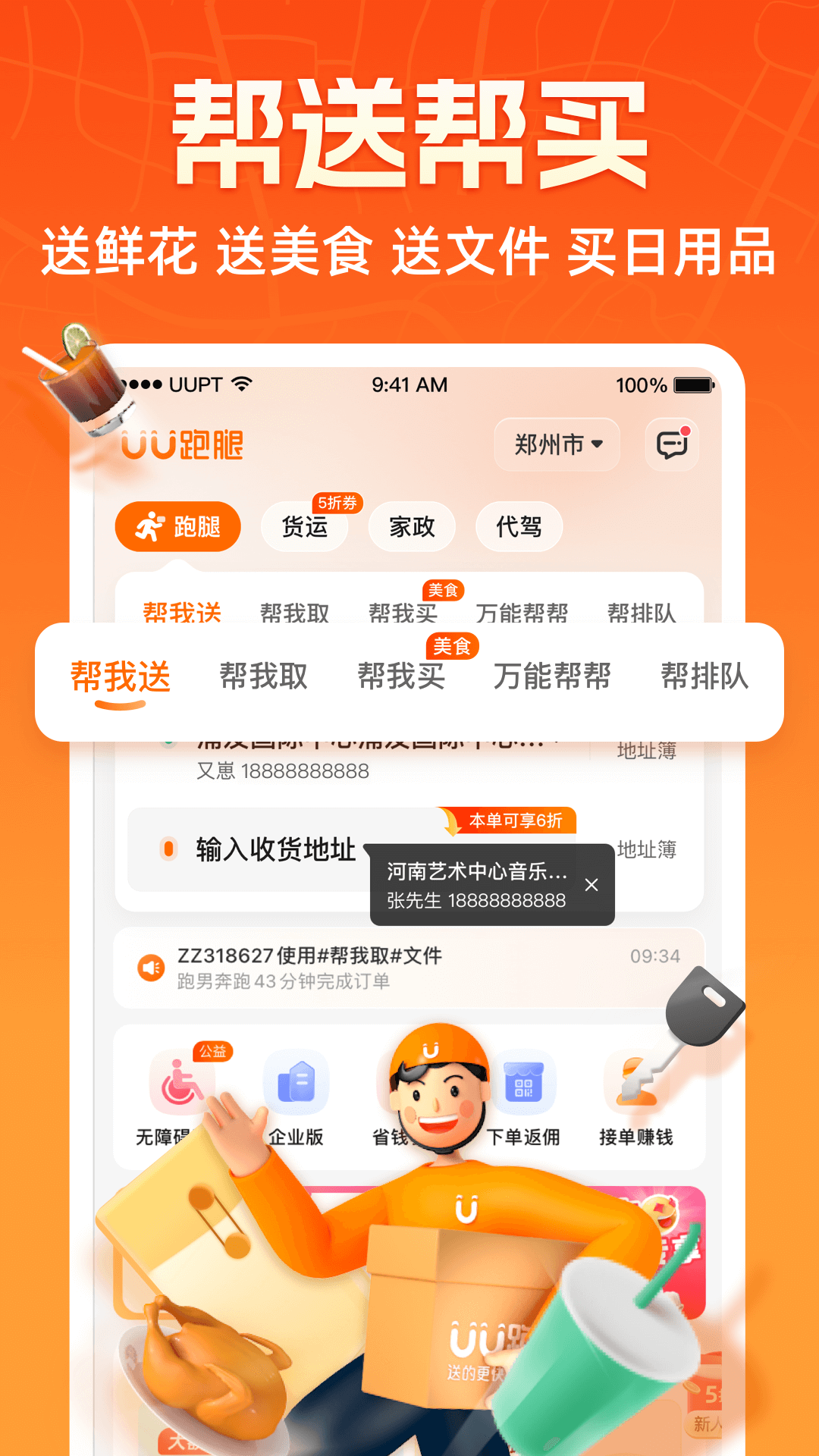 UU跑腿截图3