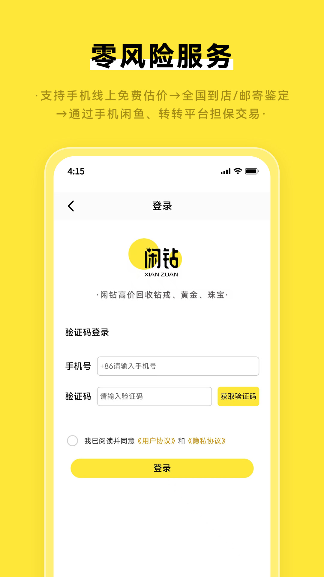 闲钻回收截图2