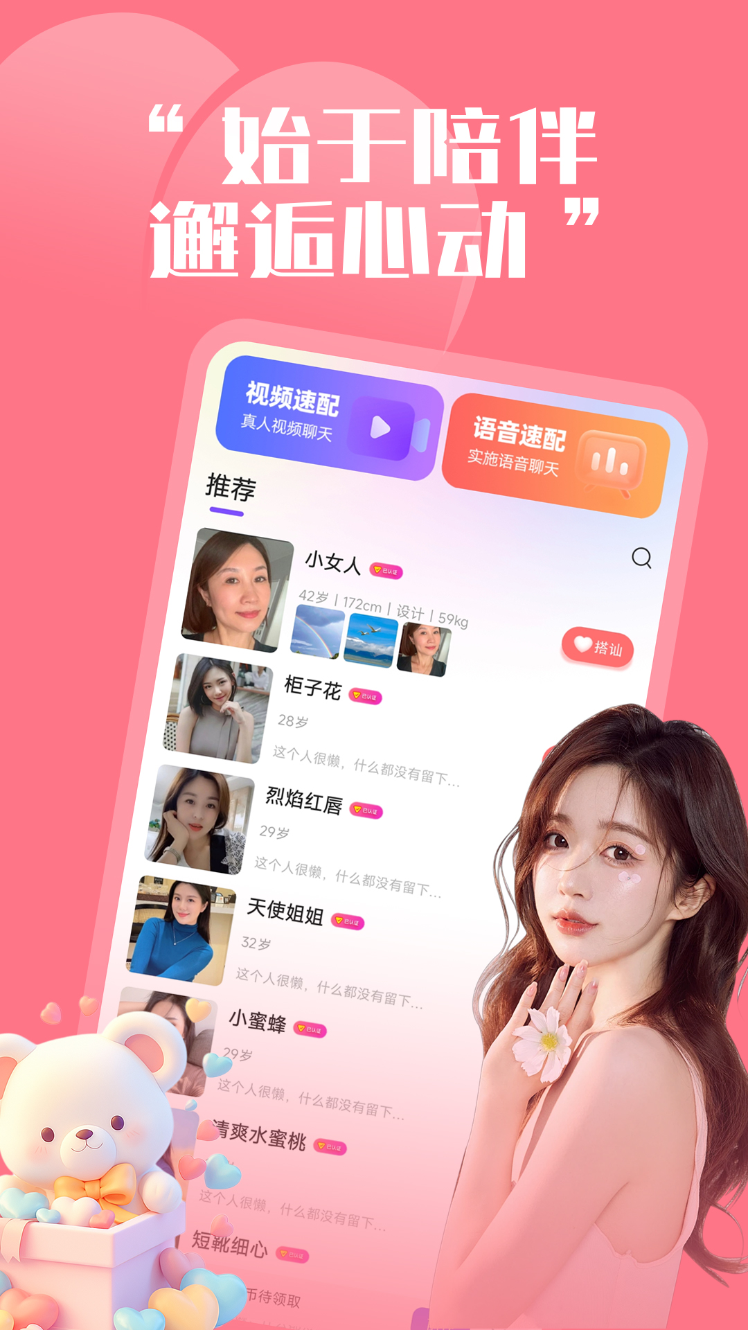 同城珍遇截图1