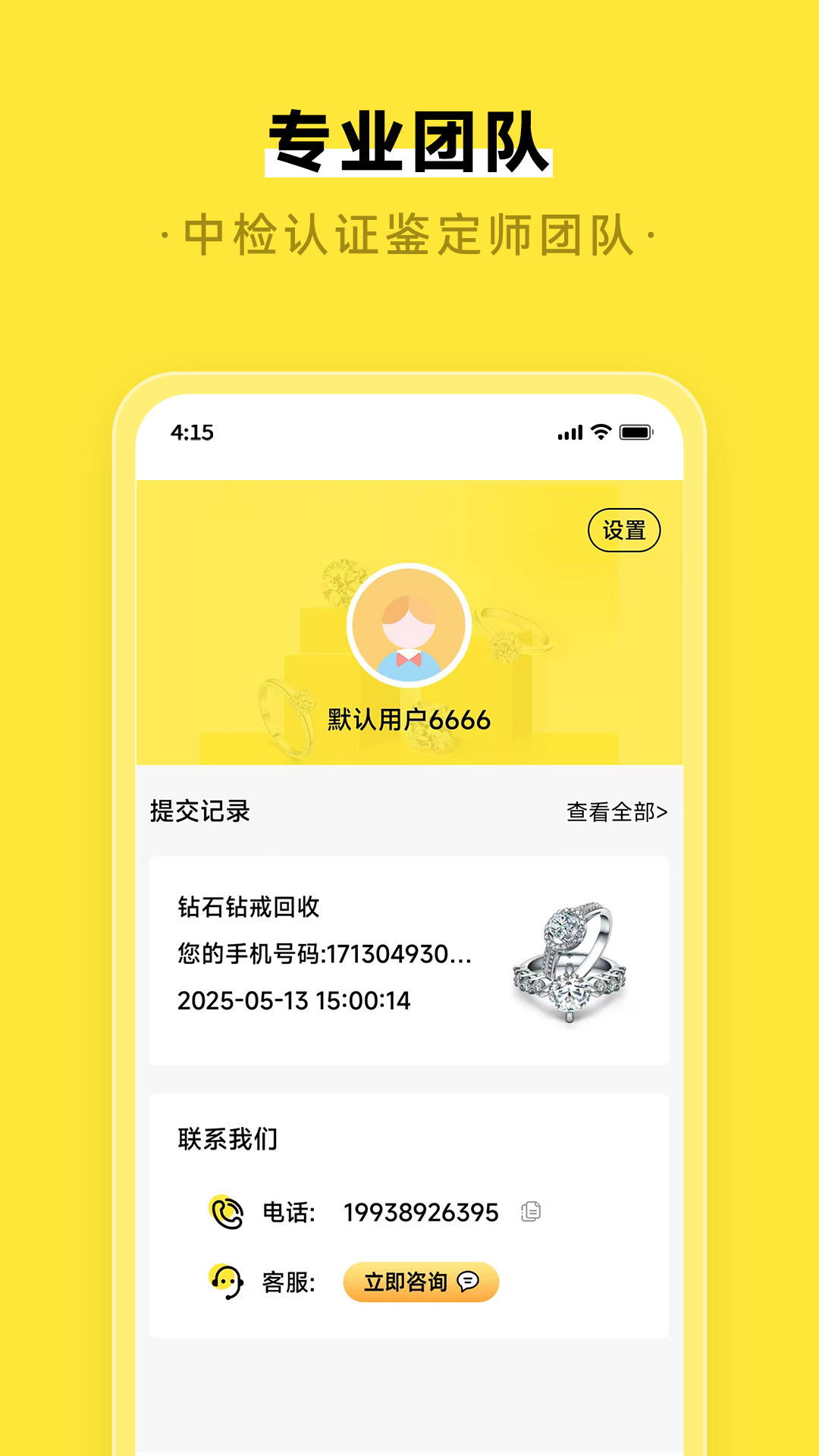 闲钻回收截图4