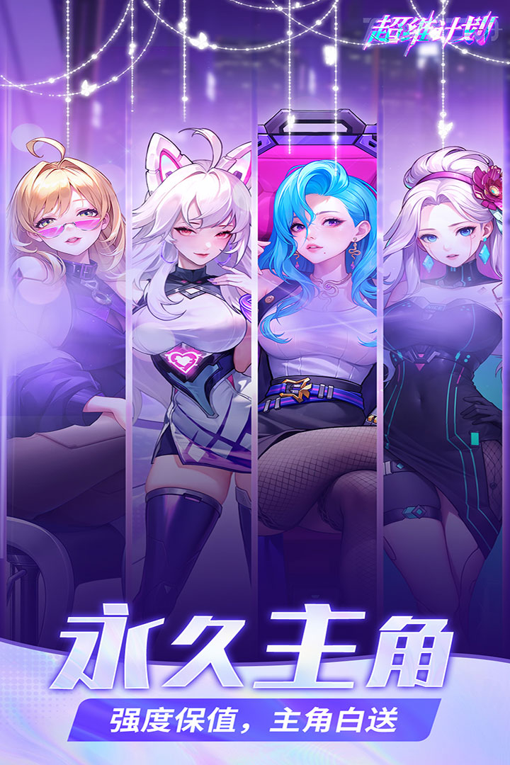 超维计划截图3
