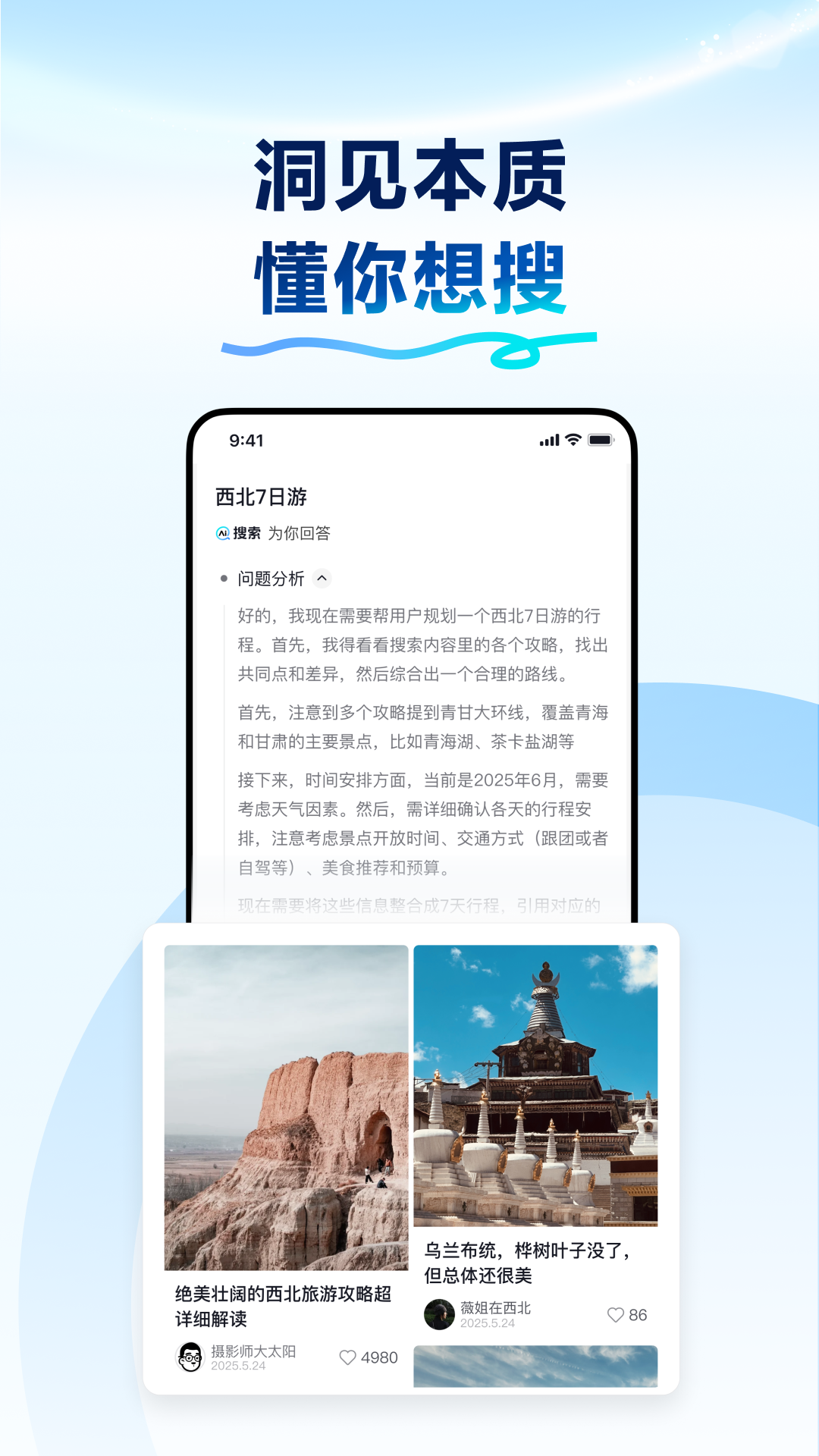 抖音搜索截图2