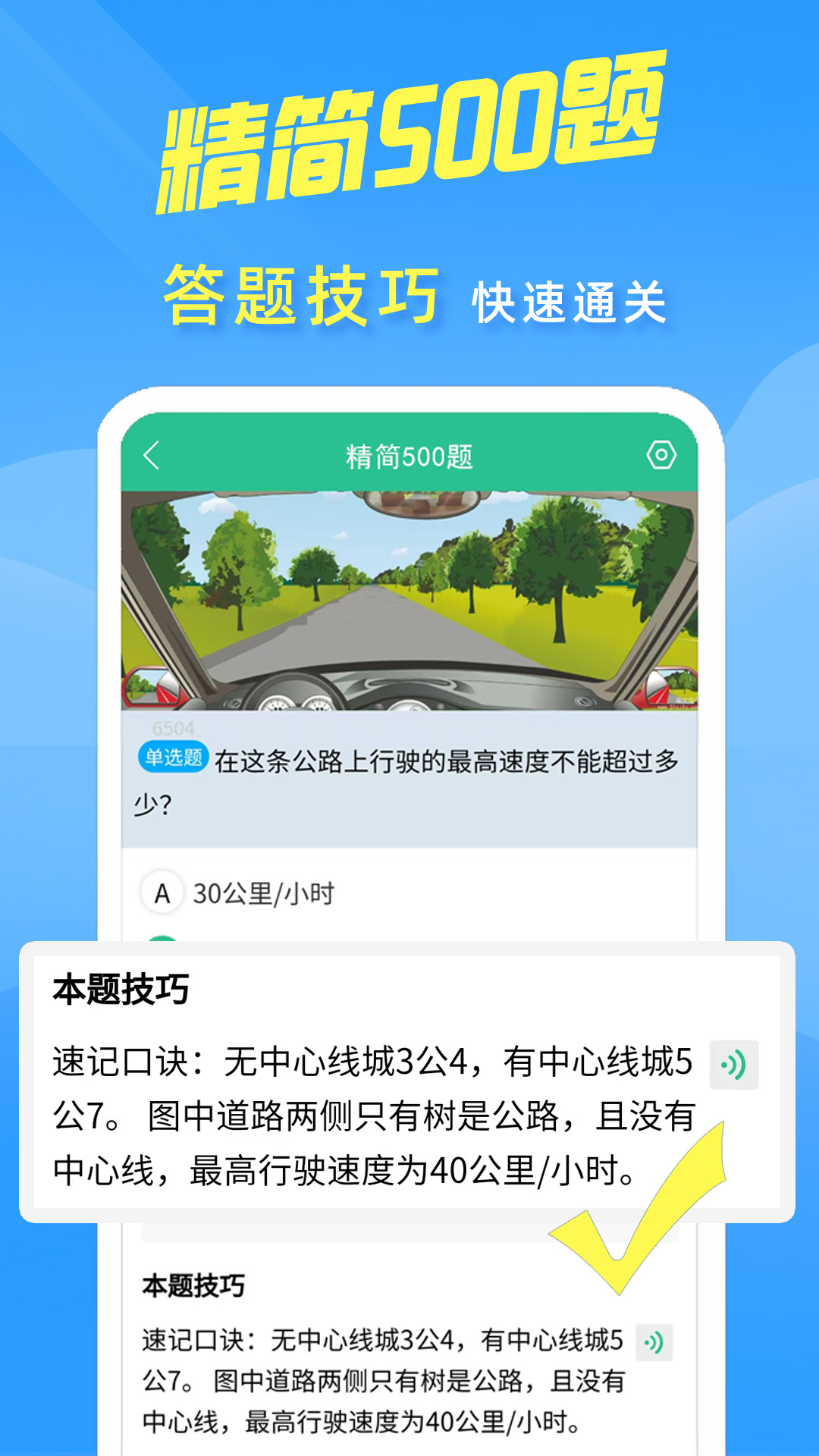 准驾考题库截图2