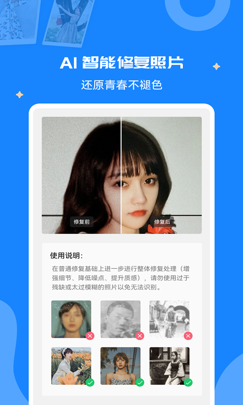 修复老照片截图5