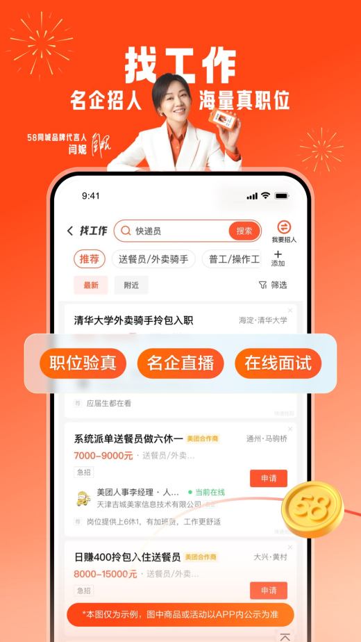 58同城v13.29.5截图4
