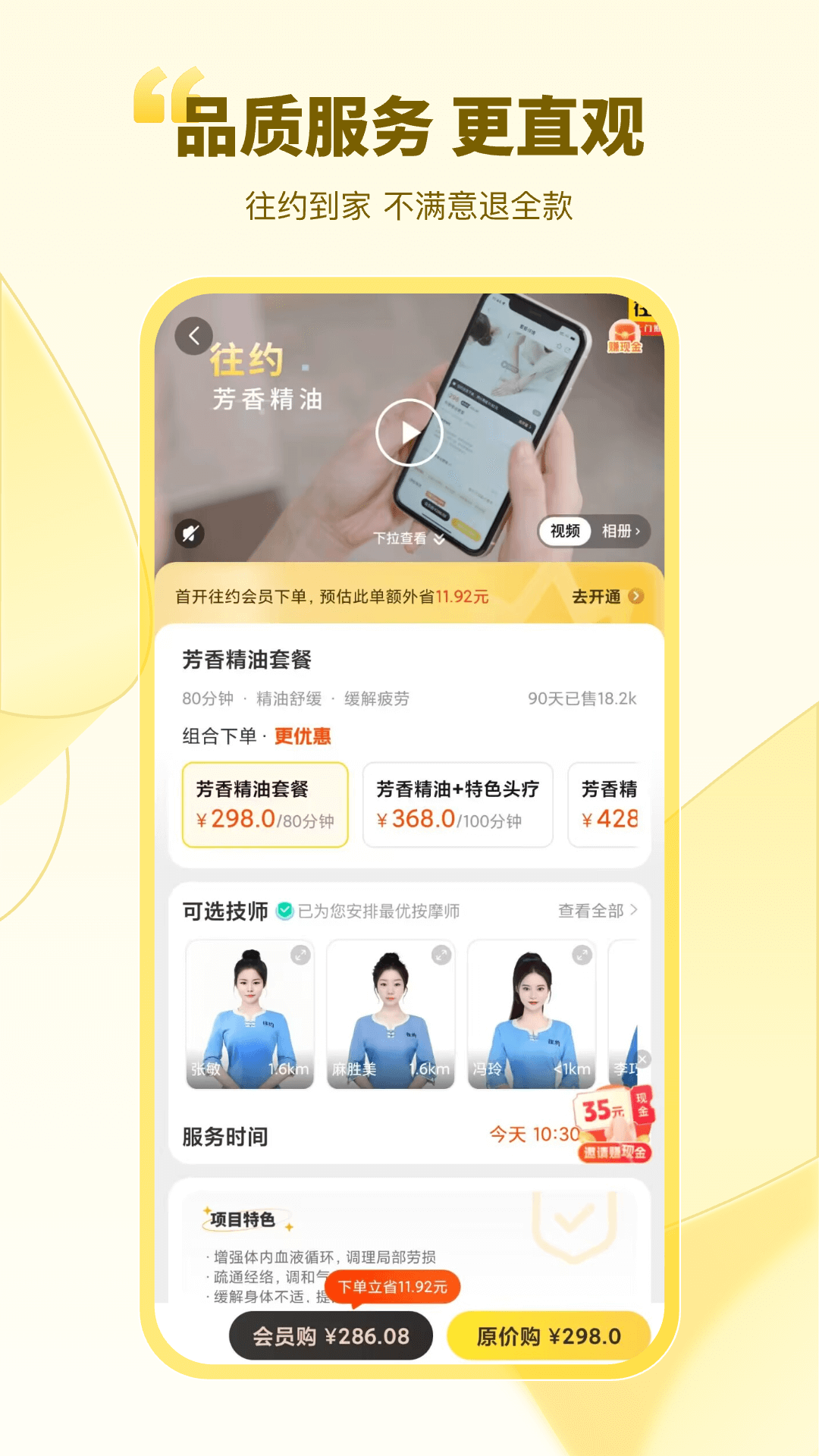 往约按摩截图4