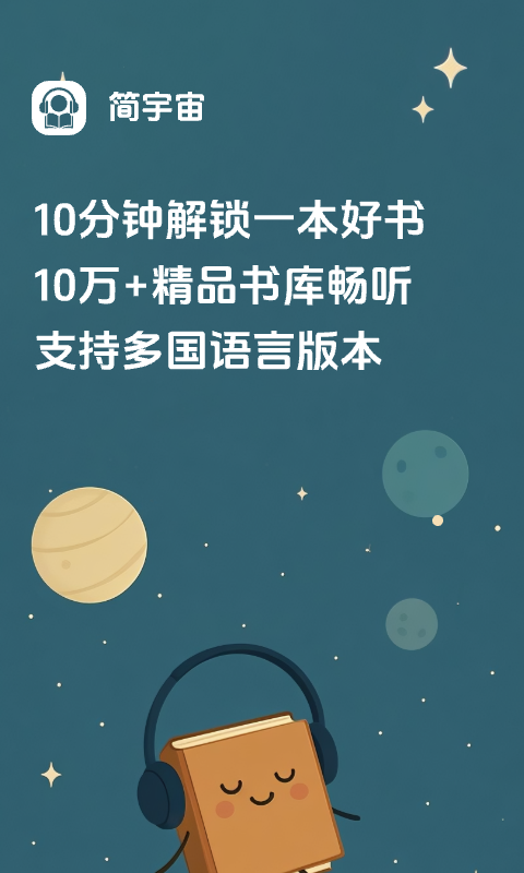 简宇宙截图1