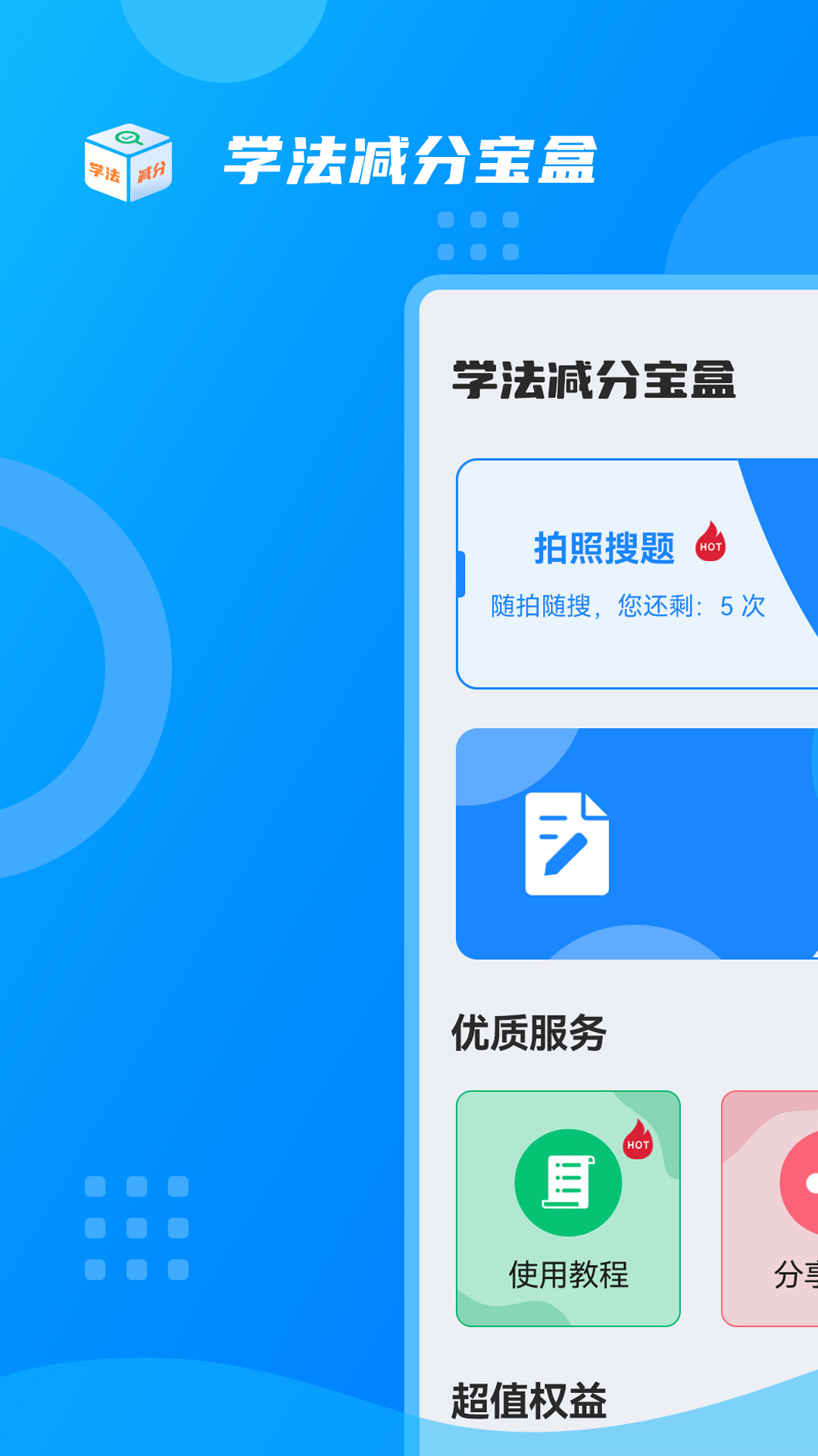 学法减分宝盒截图1