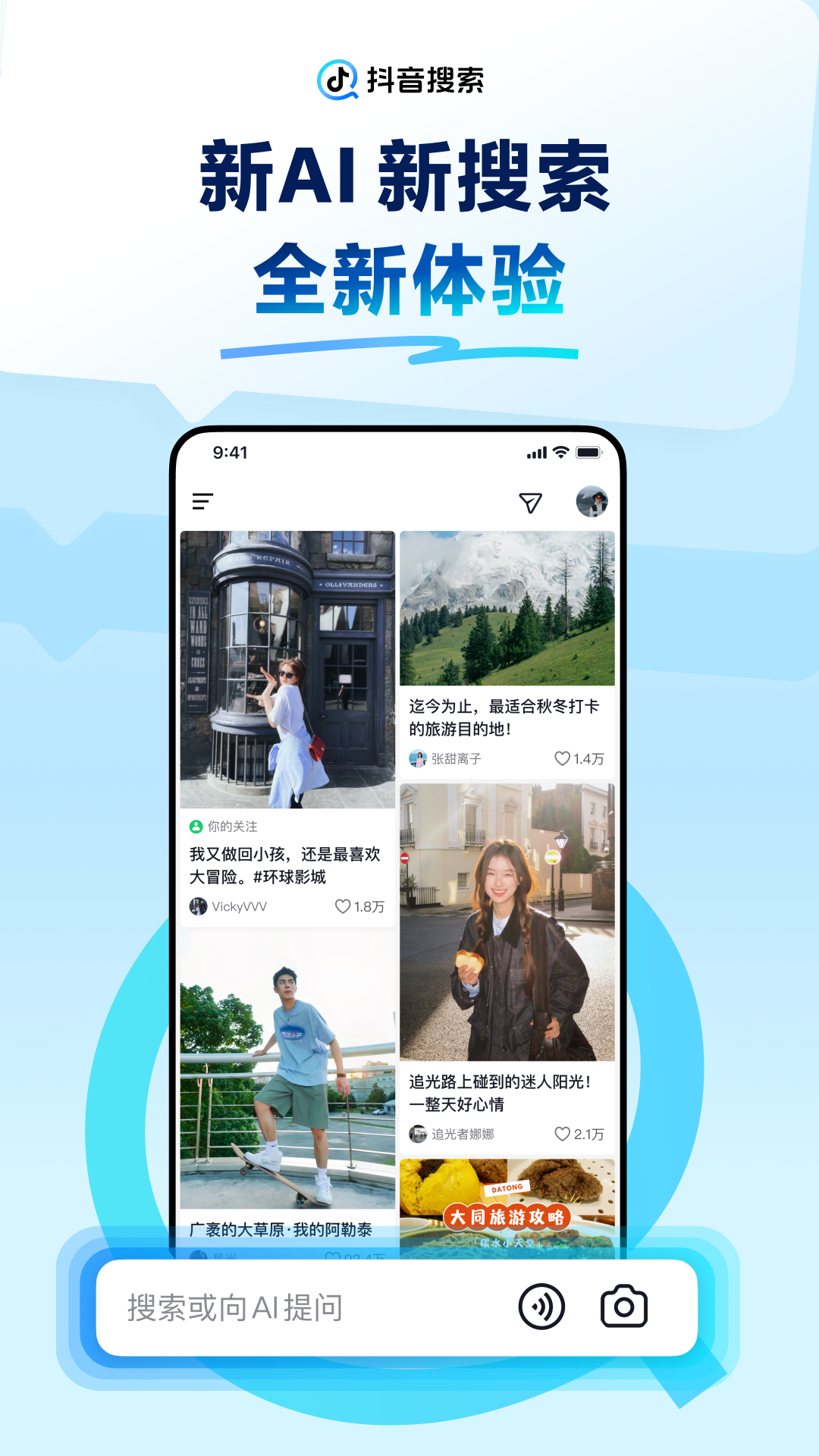 抖音搜索截图1