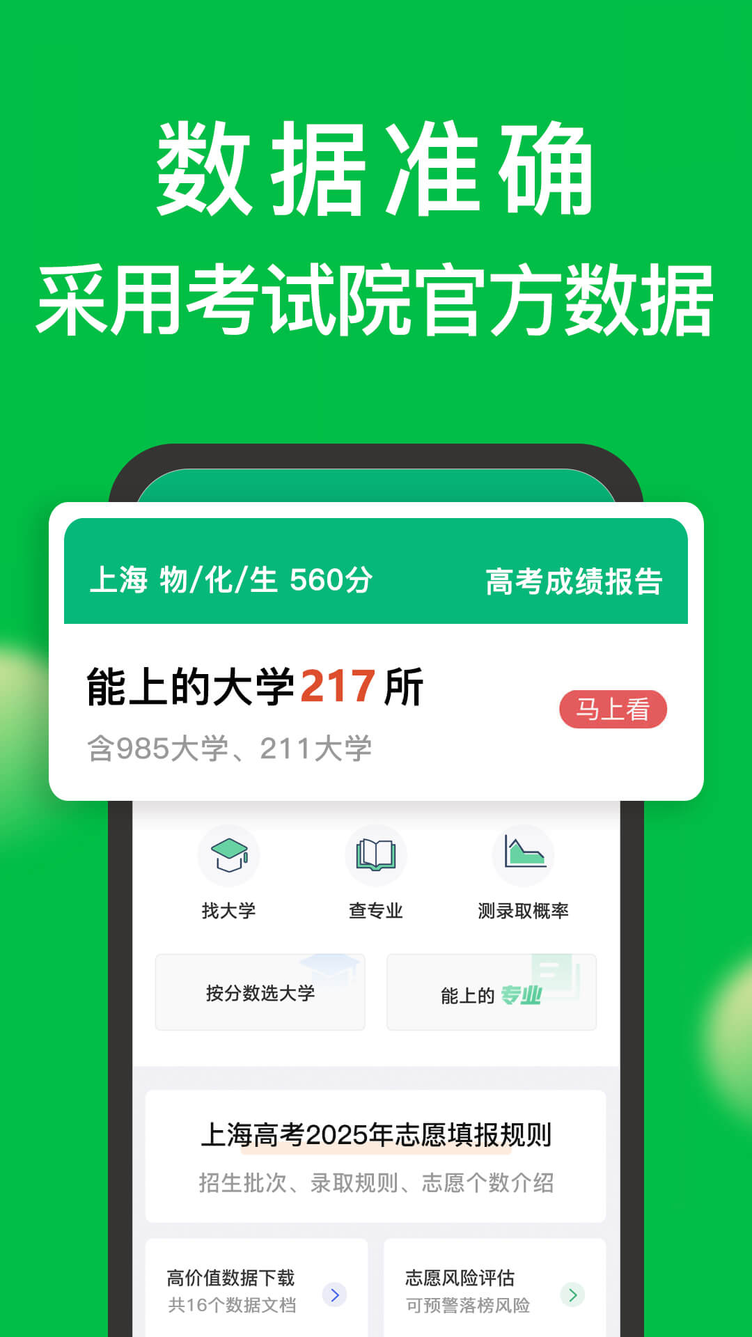 圆梦志愿v7.3.0截图5
