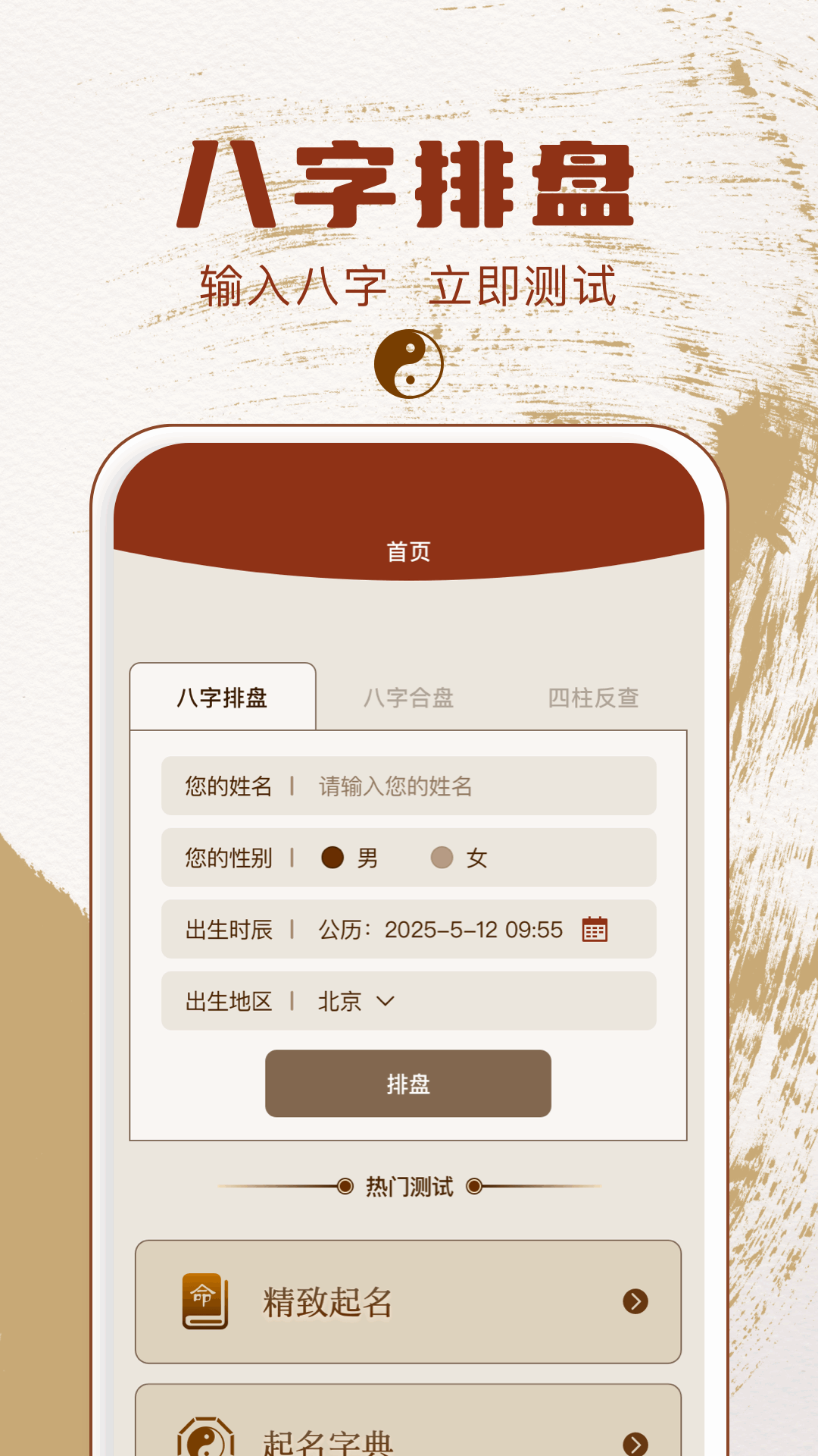 卜易局截图1