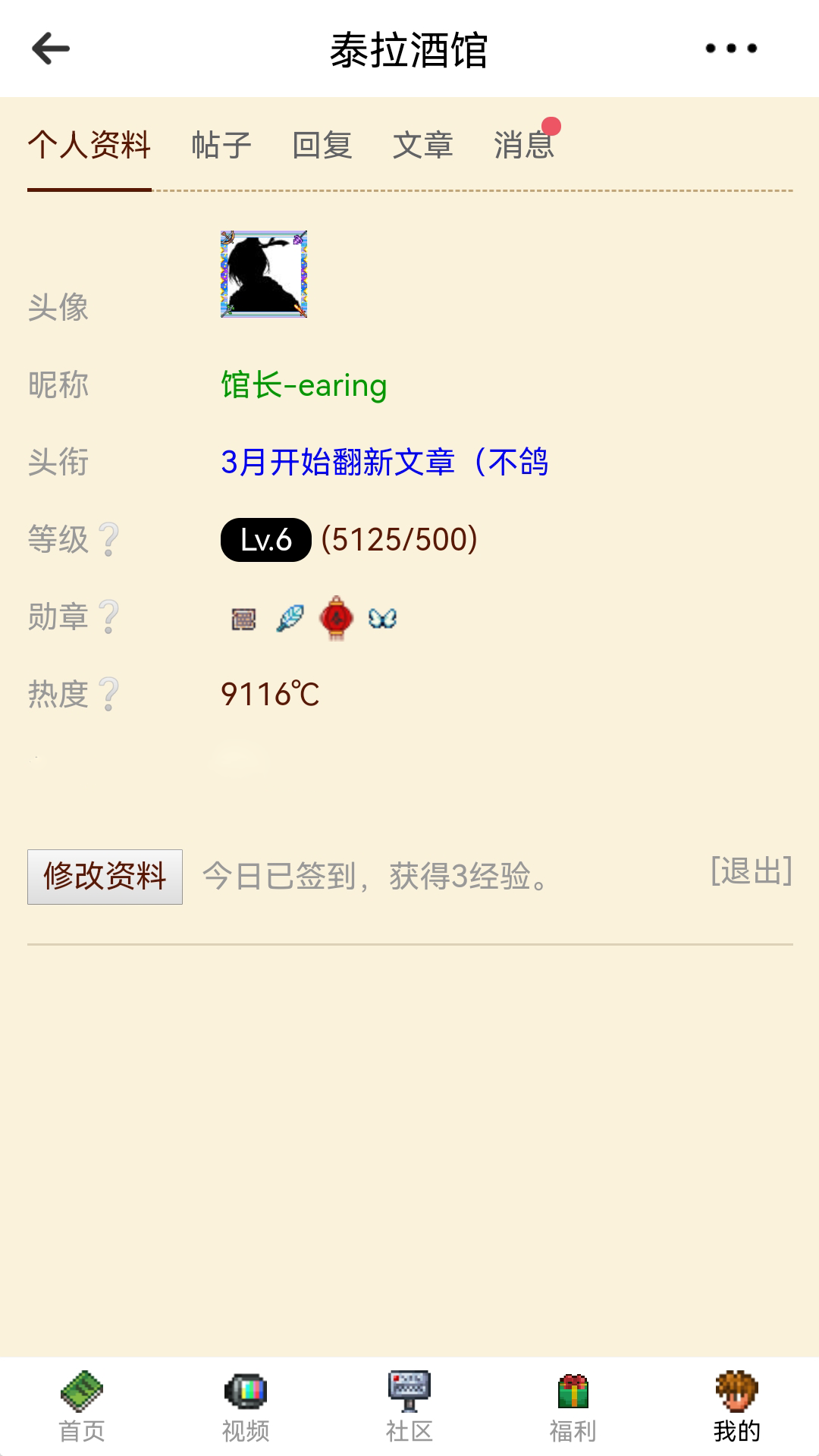 泰拉酒馆截图5