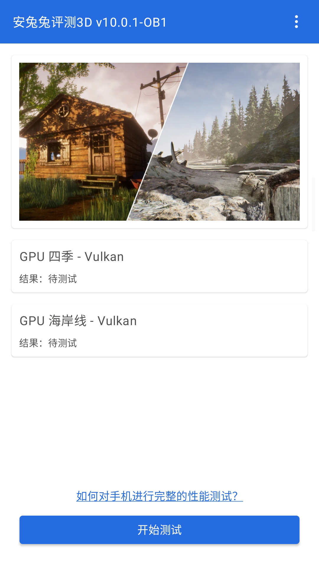 安兔兔评测3D截图1